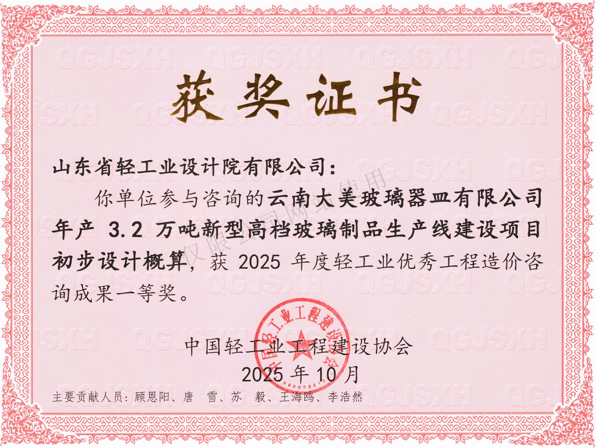 2025年度輕工業(yè)優(yōu)秀工程造價(jià)咨詢成果一等獎(jiǎng)-云南大美玻璃器皿有限公司年產(chǎn)3